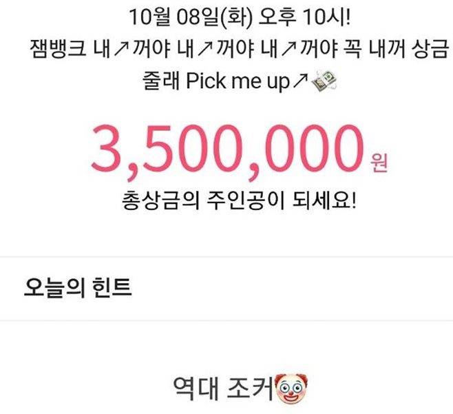 잼라이브 오늘의 힌트 역대 조커