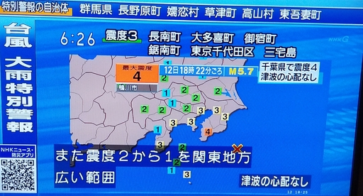 지진발생을 알리는 NHK 방송.