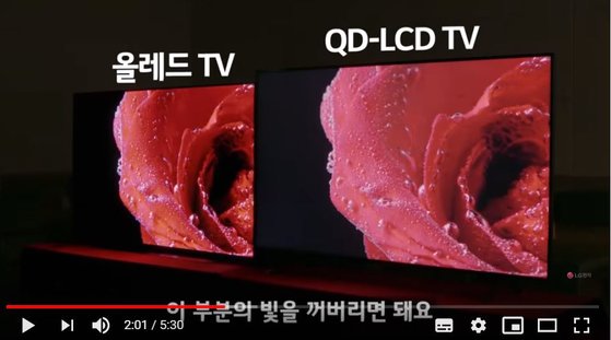 LG전자가 최근 유튜브에 공개한 QLED TV 분해 광고.