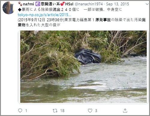 2015년 9월 12일에도 후쿠시마에서는 폭우로 수백개의 폐기물 자루들이 유실된 적이 있다. 트위터 캡처