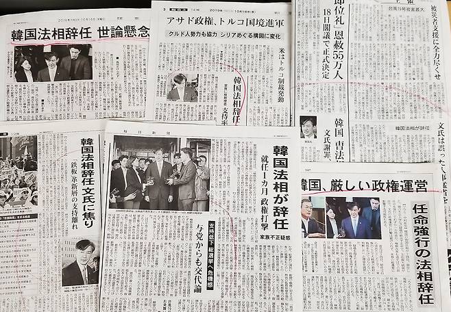 조국 전 법무부 장관 사퇴 관련 기사를 일제히 크게 다룬 16일자 일본 조간신문 지면.