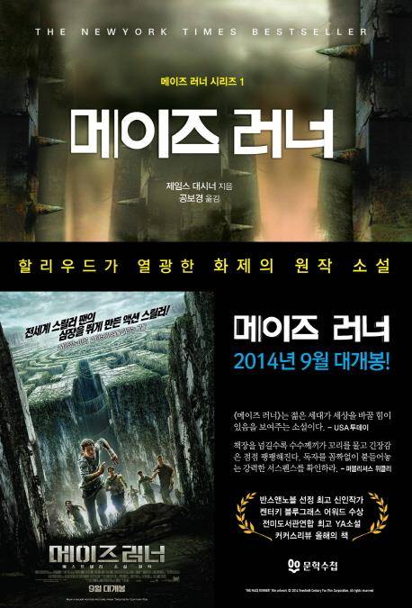 메이즈 러너 교보문고 제공