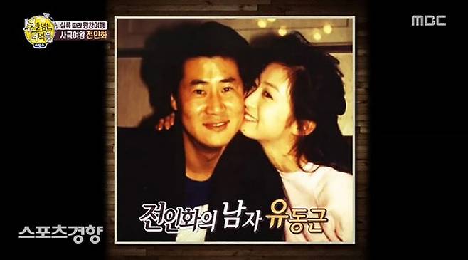 전인화가 남편 유동근에 대한 팬심을 드러냈다. MBC 방송 화면