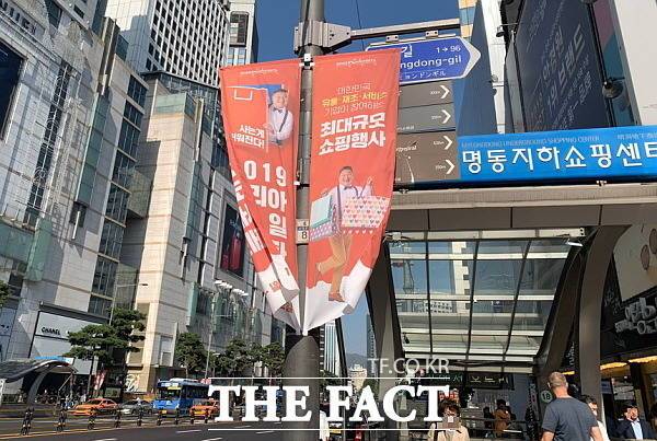 1일 2019 코리아세일페스타가 시작됐다. 사진은 명동에 걸린 코리아세일페스타 현수막. /한예주 기자