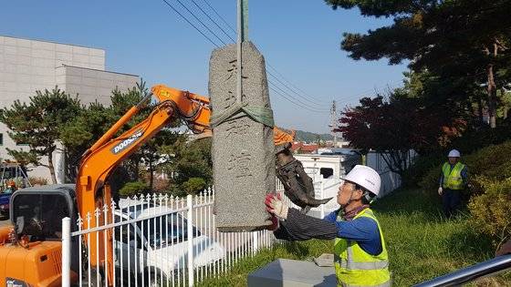 지난달 31일 청주시 서원구 사직동 충혼탑 입구에 설치된 '천지신단'비가 철거되고 있다. 최종권 기자