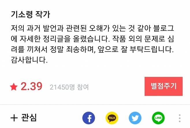 기소령 작가의 웹툰 '이엑스피(EXP)'의 평점은 2점대에 머물고 있다/사진=네이버 웹툰 캡처