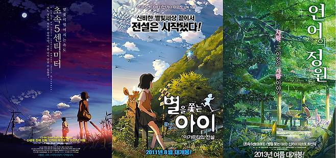 왼쪽부터 `초속 5센티미터` `별을 쫓는 아이:아가르타의 전설` `언어의 정원`.