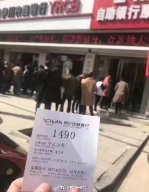 지난달 29일 중국 허난성 이촨현 농촌상업은행이 망할지도 모른다는 소문이 돌자 예금을 인출하려는 고객들이 몰려 줄지어 늘어선 채 번호표를 뽑고 밖에서 순서를 기다리고 있다. 봉황망재정 웨이보 캡처