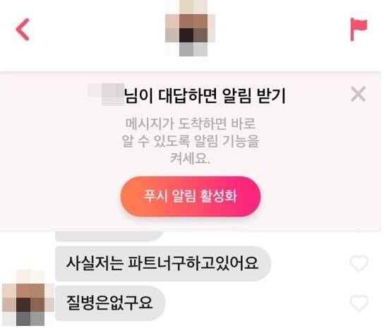 소개팅 앱 실제 대화창 캡처