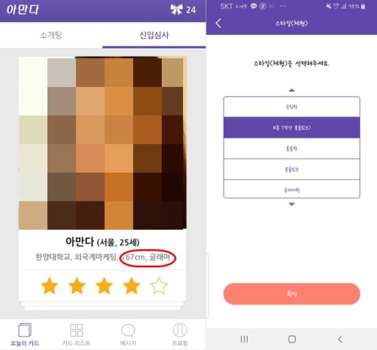 소개팅 앱 아만다 (왼쪽)와 스카이피플(오른쪽) 화면 캡처