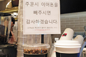 13일 서울 강남구 한 카페에 “주문 시 이어폰을 빼주시면 감사하겠습니다”라는 문구가 붙어 있다. /강다은 기자