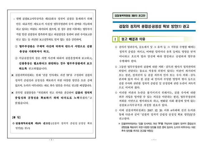 대검 검찰개혁위원회 보도자료 / 2018년 3월 5일