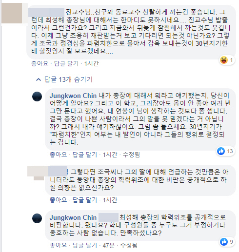 진중권 동양대 교수 페이스북