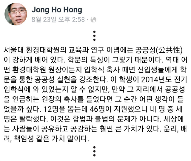 홍종호 원장이 8월 페이스북에 올린 글.
