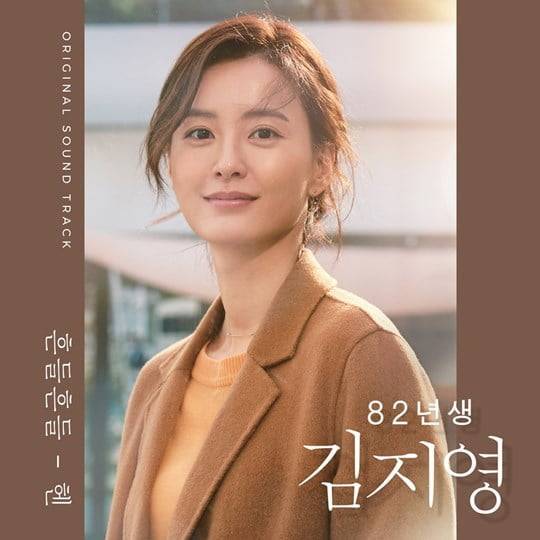 ‘82년생 김지영’ OST 헨 ‘흔들흔들’ (사진= 스튜디오 마음C 제공)