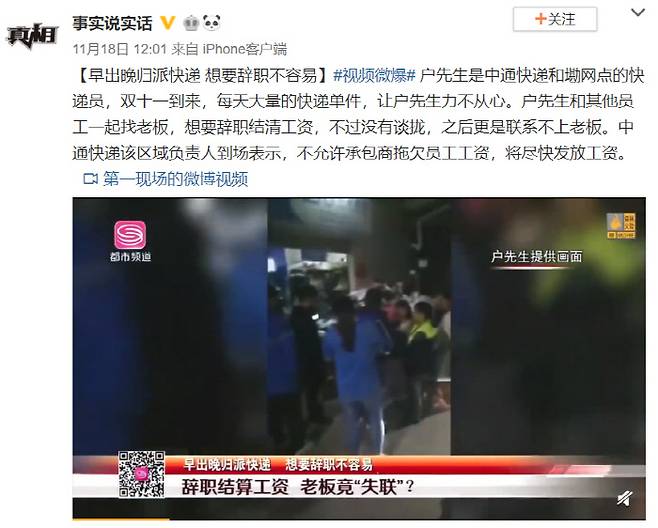18일 초과근무와 임금 체불에 항의하는 광둥성 선전의 택배 노동자들 소식을 전한 웨이보 글.
