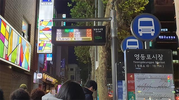 지난 20일 서울 영등포시장 버스정류장 안내표지판에 파업으로 운행하지 않는 버스들이 ‘차고지’에 있다고 표시됐다. /김송이 기자