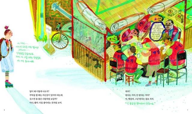 ▲ 화가 전진경의 그림책 <빈 공장의 기타 소리>(창비 펴냄)중. ⓒ창비