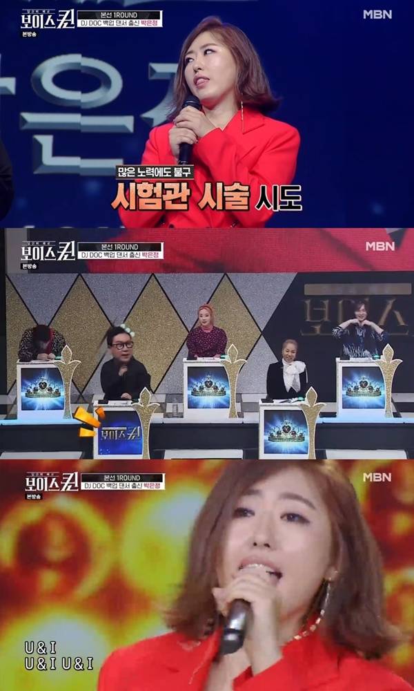 박은정 / 사진=MBN 보이스퀸