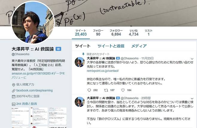 일본 도쿄대 대학원 오사와 쇼헤이(31) 특임교수의 트위터.