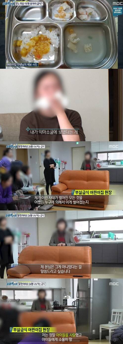 부실급식 의혹이 제기된 충북 청주시 한 어린이집 원장이 입장을 밝혔다. (사진=MBC ‘실화탐사대’)