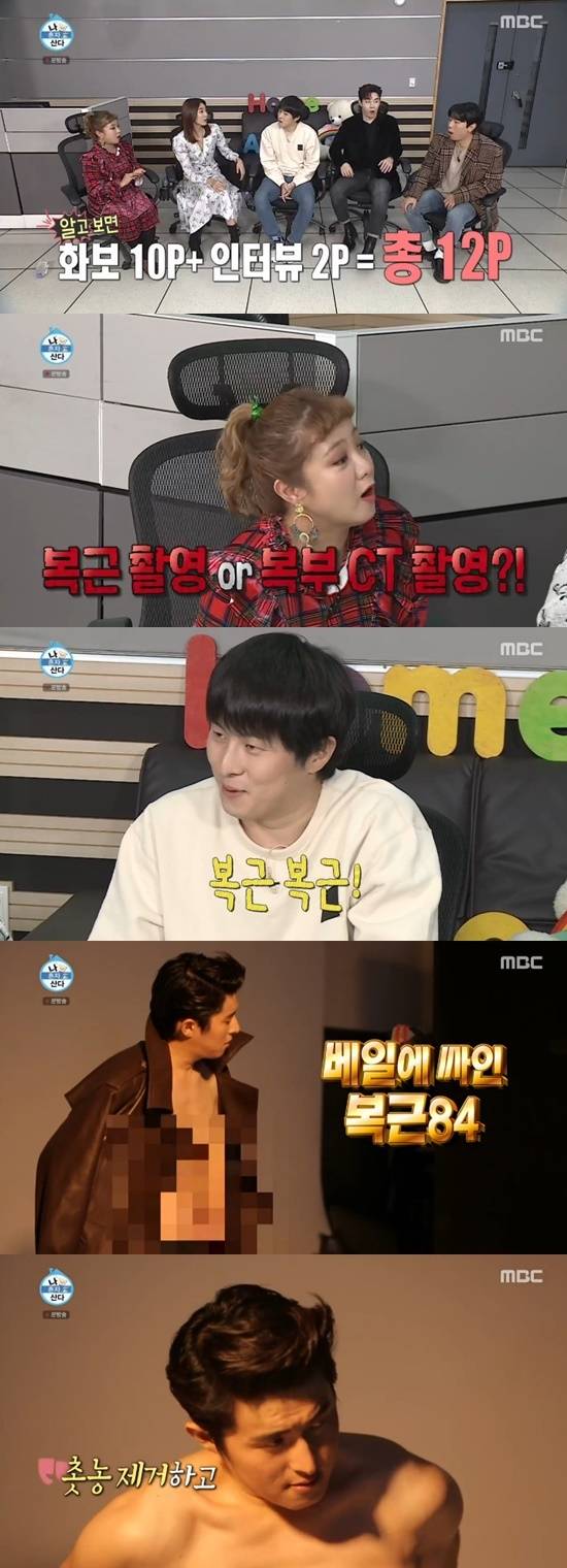 MBC '나 혼자 산다' © 뉴스1