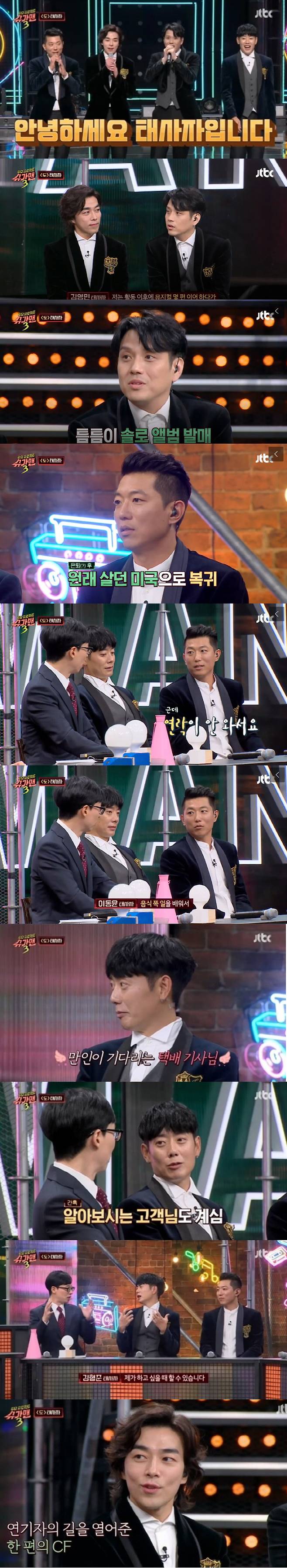 ‘투유프로젝트-슈가맨3’. JTBC 제공