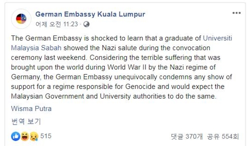 주말레이시아 독일대사관 "나치경례에 충격" [주말레이 독일대사관 페이스북]