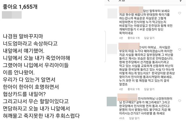 스쿨존 교통사고로 숨진 고(故) 김민식군의 어머니가 자신의 인스타그램에 올린 글과 해당 글에 달린 댓글들. 온라인 커뮤니티 캡처