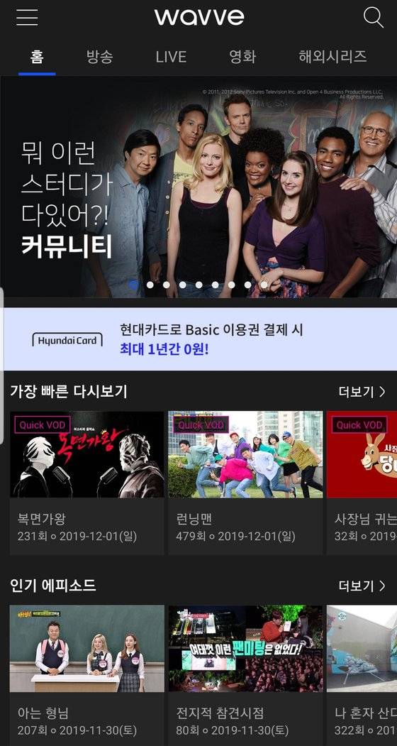 웨이브 서비스 화면 캡쳐