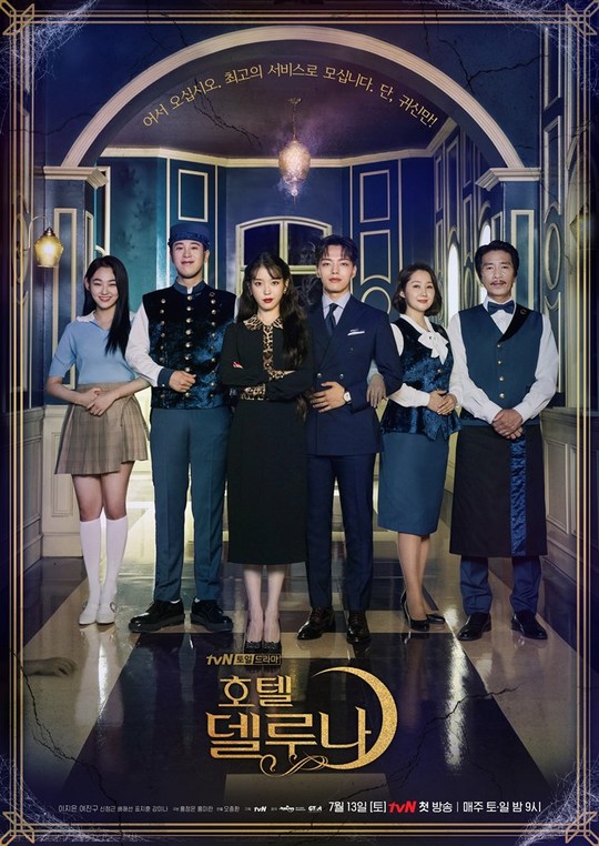 tvN ‘호텔 델루나’ 제공