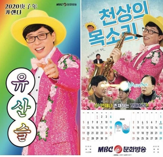 /사진=MBC 예능프로그램 '놀면 뭐하니?' 공식 sns