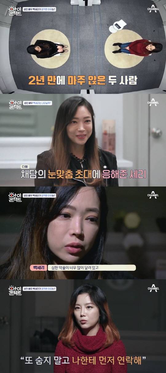 채널A ‘아이콘택트’ 방송화면 캡처