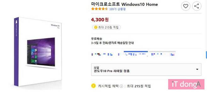몇몇 오픈마켓에서 저렴하게 팔리고 있는 윈도우 10 홈 소프트웨어