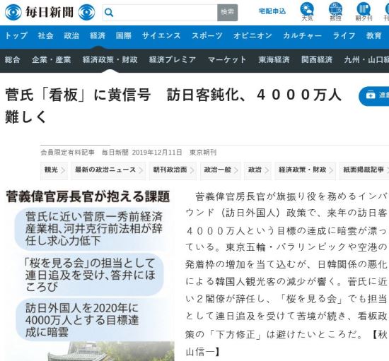 스가 요시히데 관방장관에 대한 마이니치 신문의 보도.