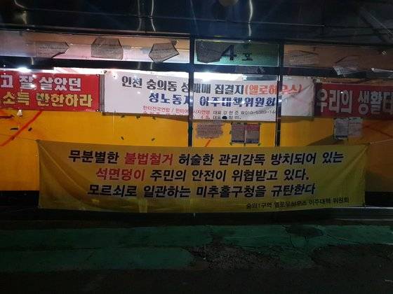 옐로하우스 4호집 외관에 여성들의 주장을 담은 현수막이 여러 개 걸려 있다. 최은경 기자