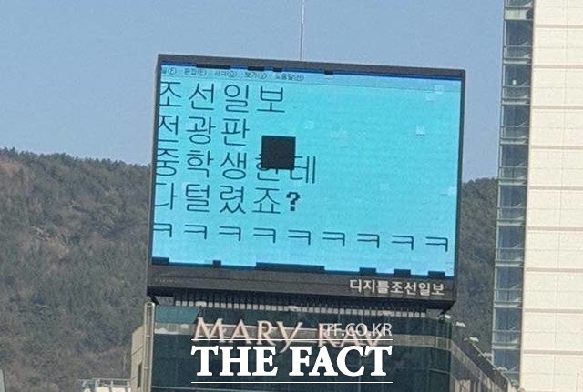 14일 부산의 조선일보 전광판에 해킹 원인으로 추정되는 오작동이 나타나고 있다./온라인 커뮤니티 캡처