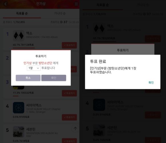 16일 새벽부터 이날 오전까지 서울가요대상 투표창에서 방탄소년단 투표가 불가능했다. 오류가 개선되기 전 투표창(왼쪽)과 정상화 된 후 투표창 화면. 서울가요대상 사이트 캡처