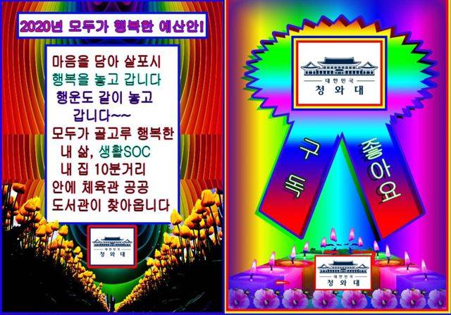 지난 13일 청와대 공식 트위터 계정에 올라온 ‘짤’. 화려한 색감과 다소 예스러운 폰트로 이루어진 짤에 누리꾼들은 “청와대 트위터 계정이 해킹 당한 것 아니냐”는 의문까지 제기했다. 청와대 트위터