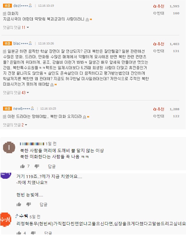 드라마 '사랑의 불시착'을 두고 엇갈린 누리꾼 반응들. / 사진 = 온라인 커뮤니티 갈무리