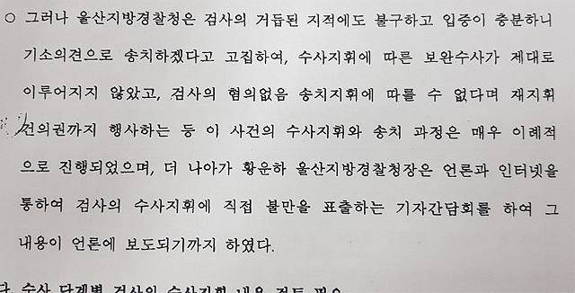 올해 3월 울산지검이 김기현 전 울산시장의 비서실장 박모 씨에게 보낸 직권남용과 뇌물수수 혐의에 대한 불기소 이유 통지문.
