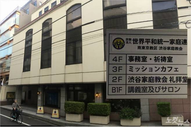 사진은 일본 도쿄 시부야에 위치한 쇼토본부.