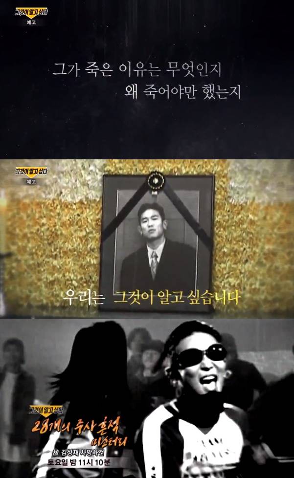 故 김성재 / 사진=SBS 그것이 알고싶다