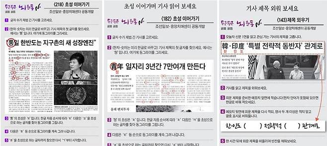 ▲ 박근혜 정부 집권기(2015년) 조선일보의 '두근두근 뇌운동 N'