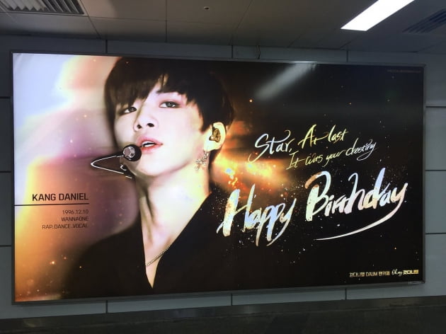 아이돌그룹 워너원의 멤버 강다니엘의 생일을 맞아 팬카페가 진행한 지하철 광고.
