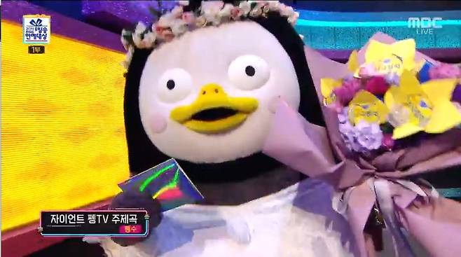 ▲ 펭수. 제공|MBC '방송연예대상' 방송화면 캡처