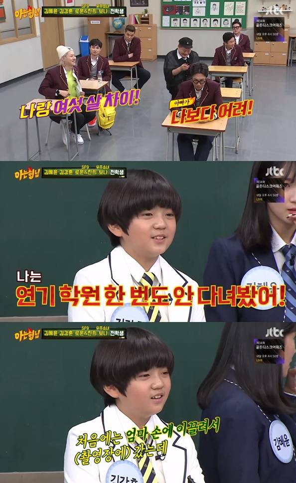 김강훈 부모 / 사진=JTBC 아는형님