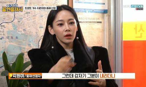 트로트 가수 지원이(본명 함지원)가 6일 오후 방송된 MBC에브리원 예능 프로그램 ‘김구라의 공인중재사’에 출연해 과거 열성팬과의 에피소드를 이야기하고 있다. MBC에브리원 ‘김구라의 공인중재사‘ 캡처