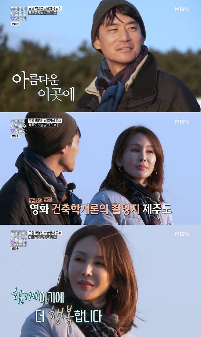 MBN '우리 다시 사랑할 수 있을까' 캡처 © 뉴스1