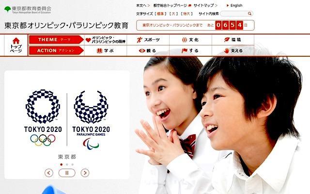 일본 도쿄도교육위원회 홈페이지에 개설된 ‘올림픽교육’ 메뉴 화면.
